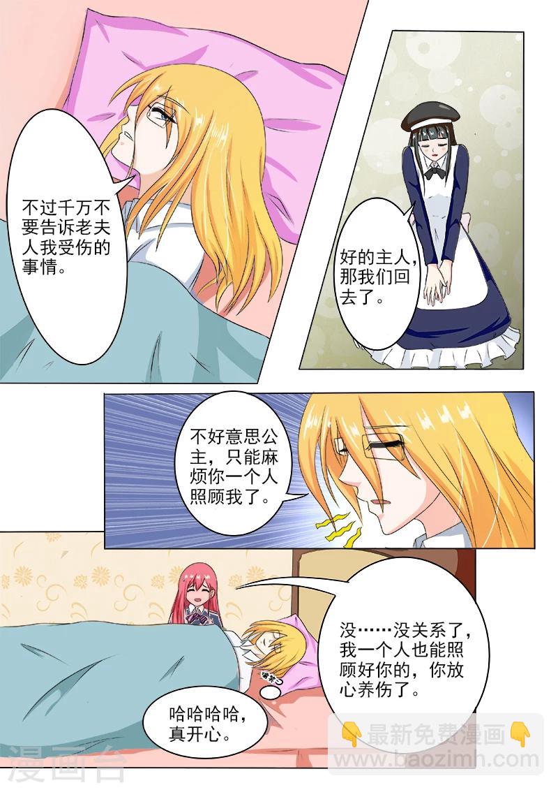 《我的男友风净尘》第192话 意外的举动 第5页