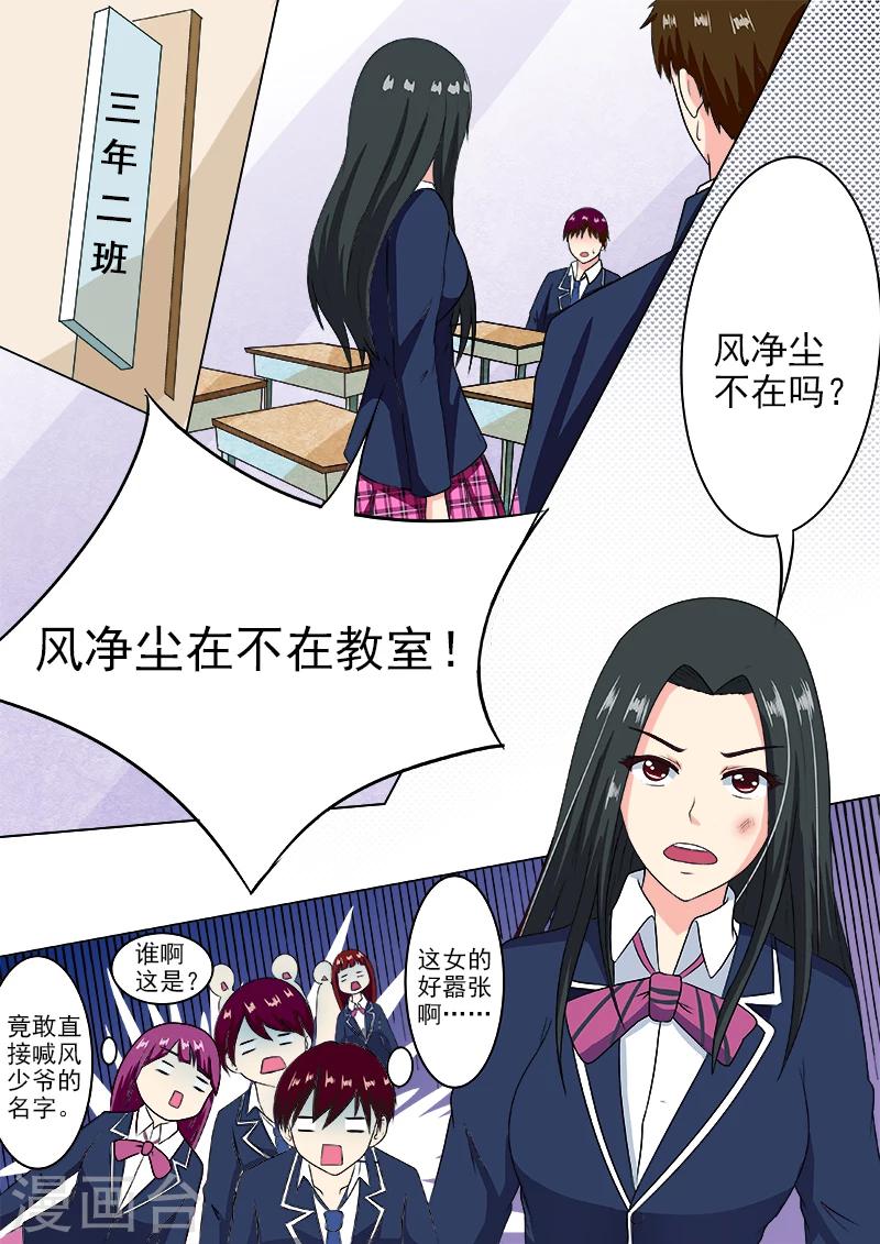 《我的男友风净尘》第192话 意外的举动 第6页