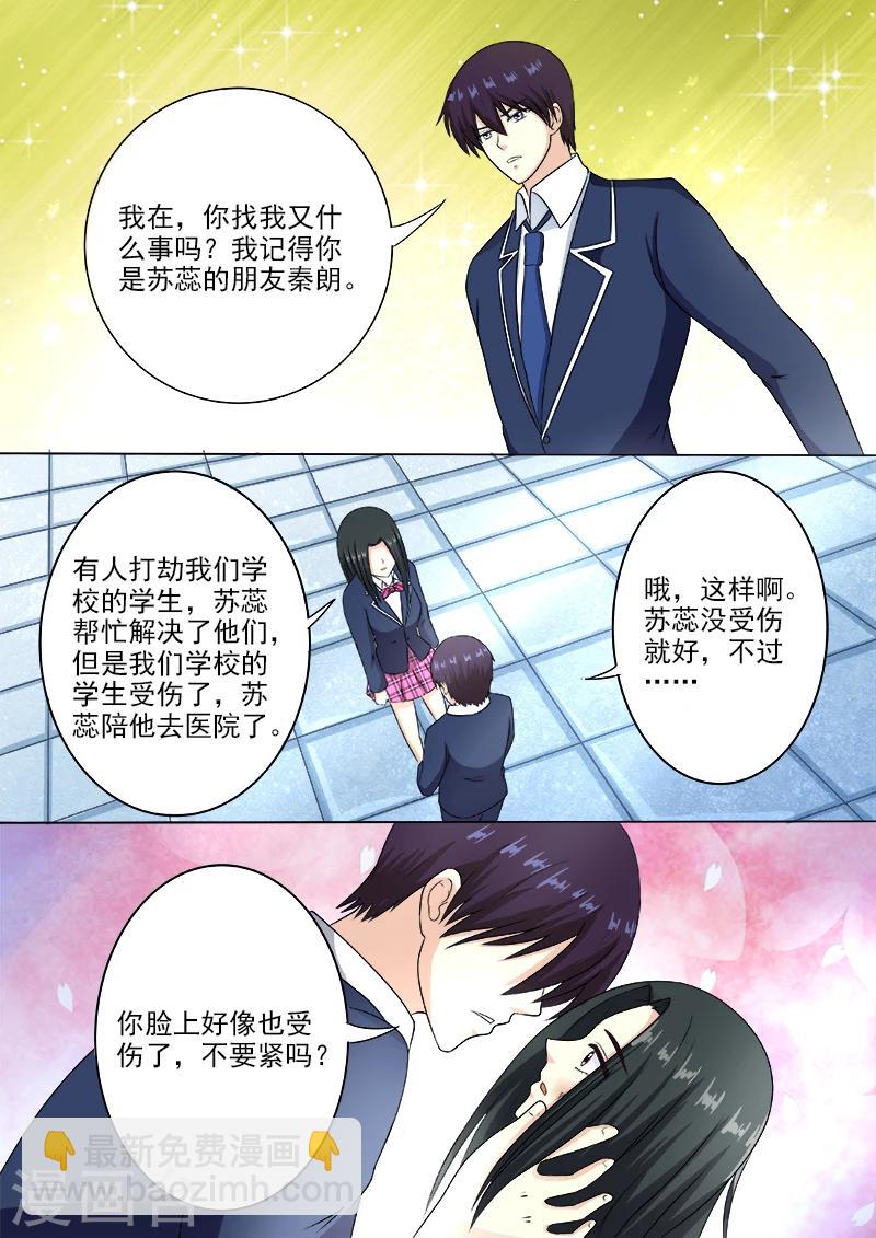 《我的男友风净尘》第192话 意外的举动 第7页