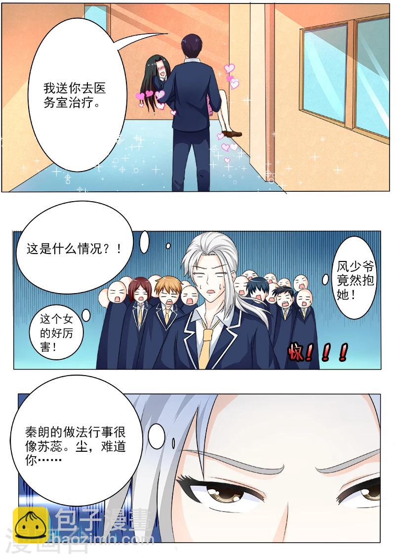 《我的男友风净尘》第192话 意外的举动 第8页