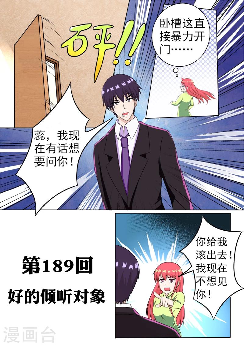 《我的男友风净尘》第189话 好的倾听对象 第1页