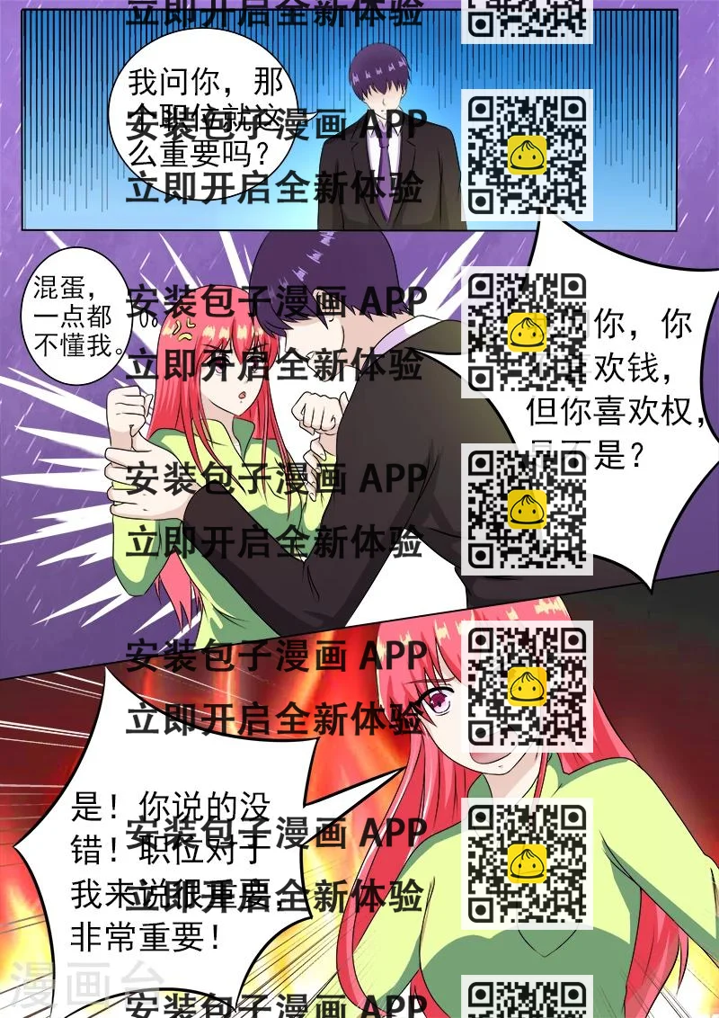《我的男友风净尘》第189话 好的倾听对象 第2页