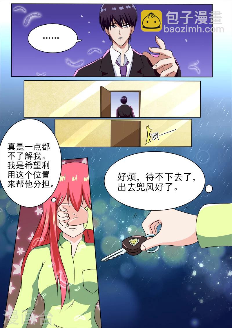 《我的男友风净尘》第189话 好的倾听对象 第3页