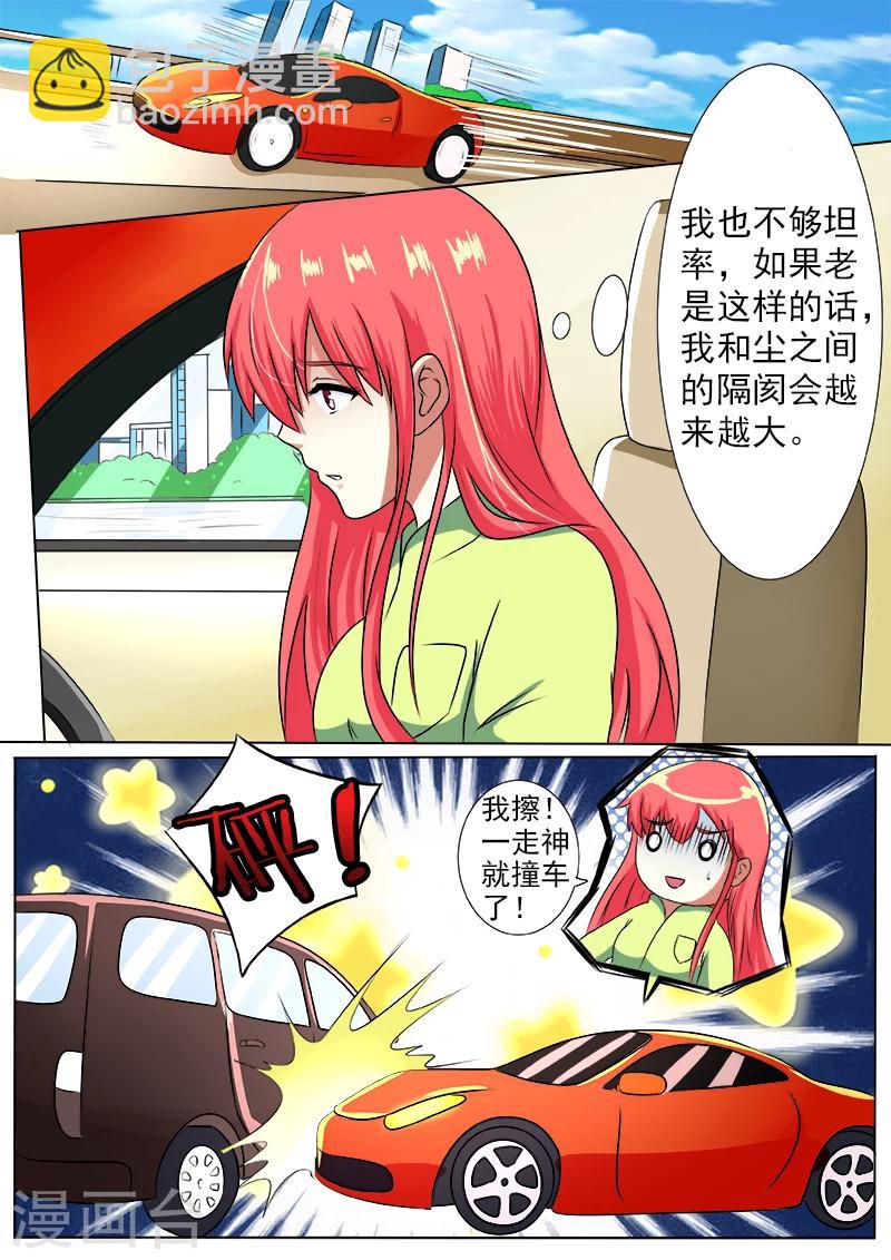 《我的男友风净尘》第189话 好的倾听对象 第4页