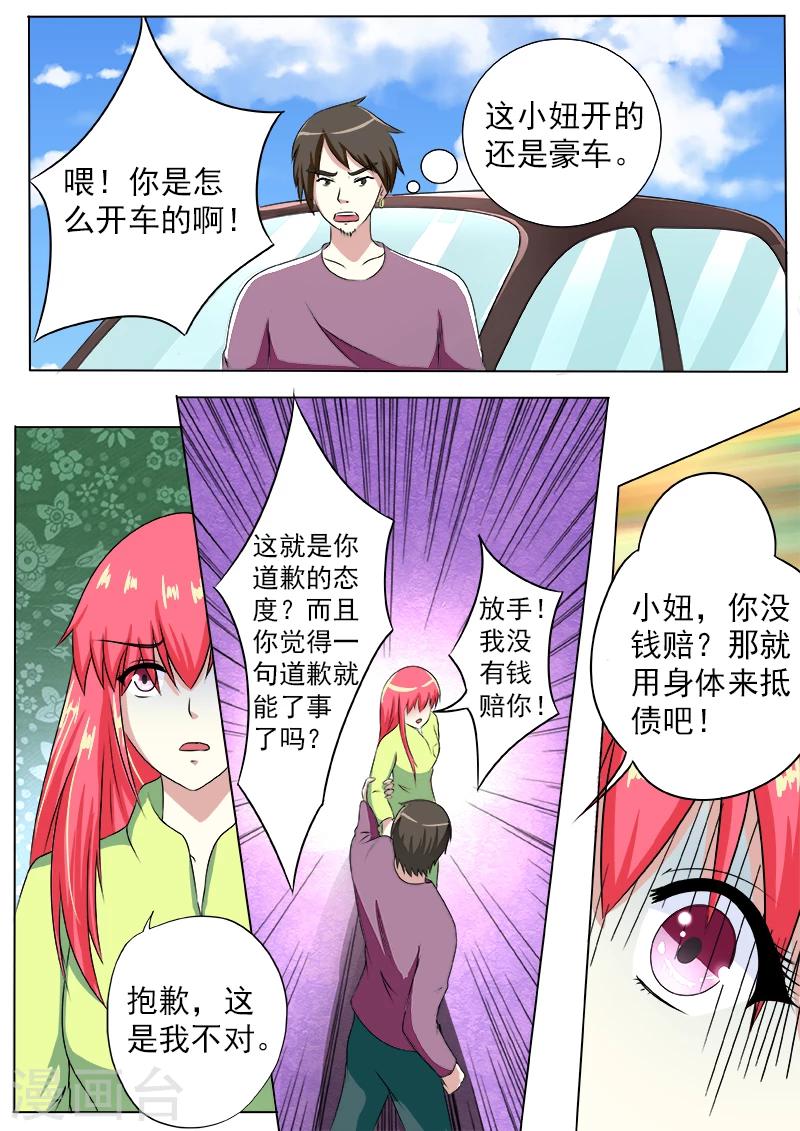 《我的男友风净尘》第189话 好的倾听对象 第5页
