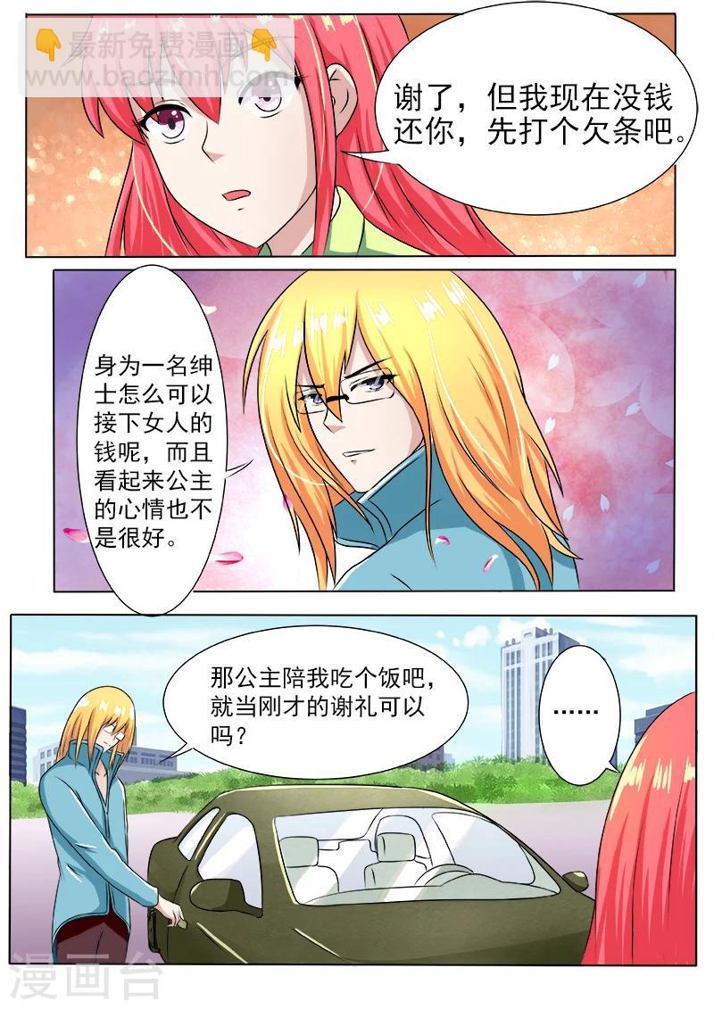 《我的男友风净尘》第189话 好的倾听对象 第7页