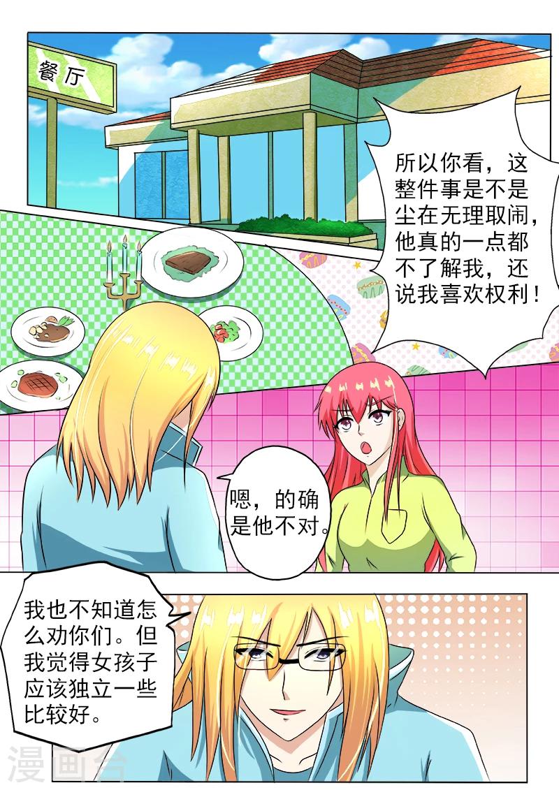 《我的男友风净尘》第189话 好的倾听对象 第8页