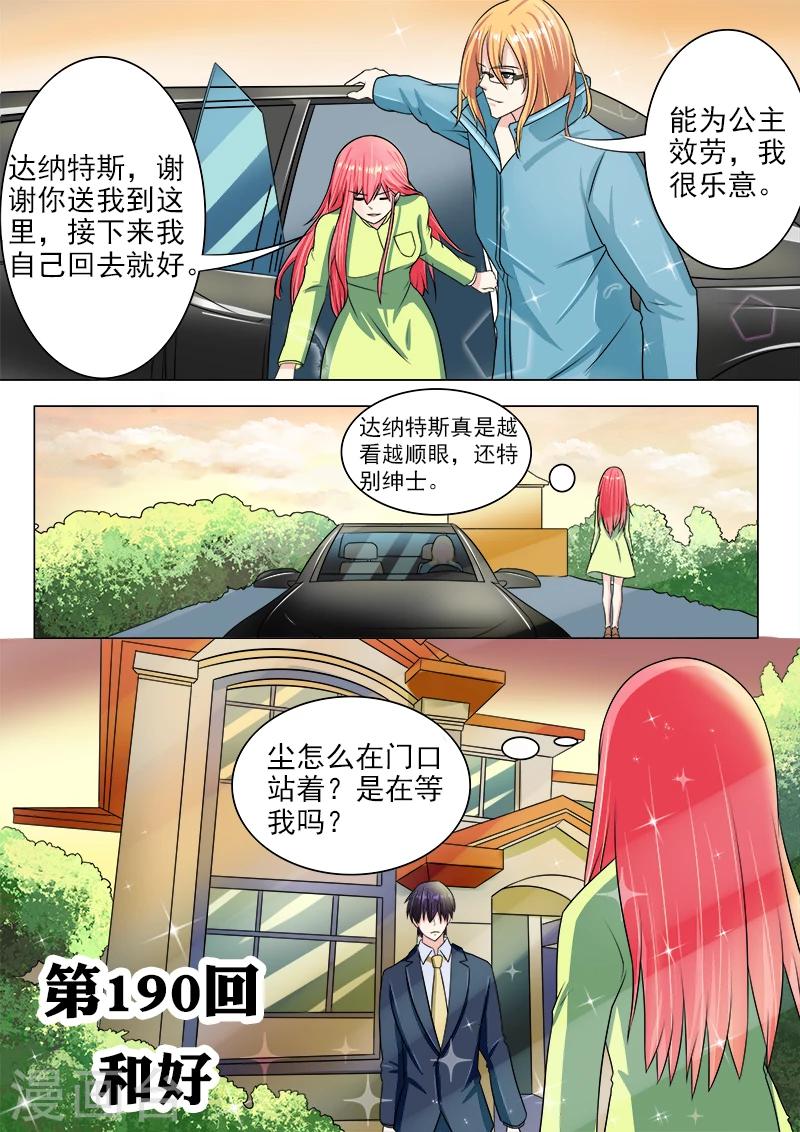 《我的男友风净尘》第190话 和好 第1页