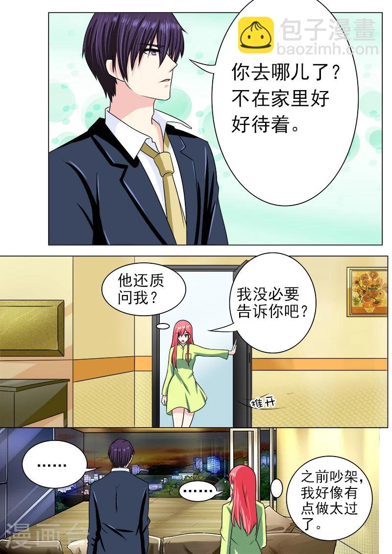 《我的男友风净尘》第190话 和好 第2页