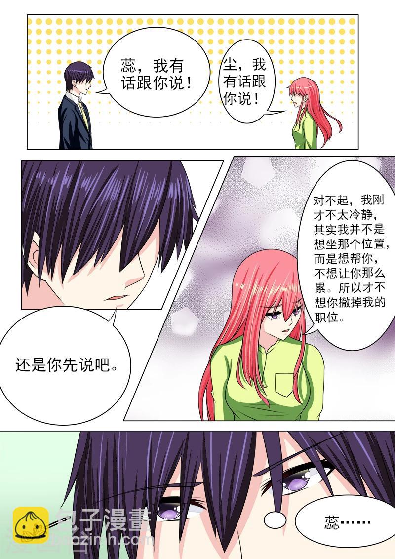 《我的男友风净尘》第190话 和好 第3页