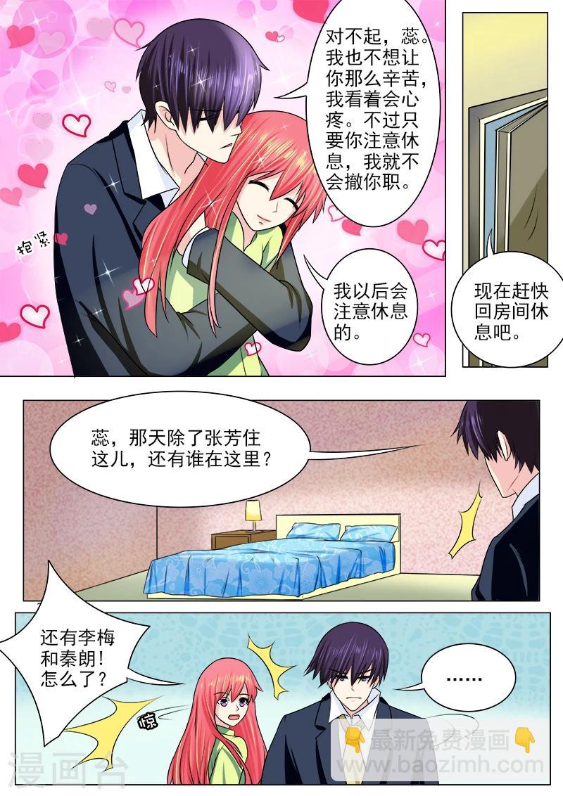 《我的男友风净尘》第190话 和好 第4页