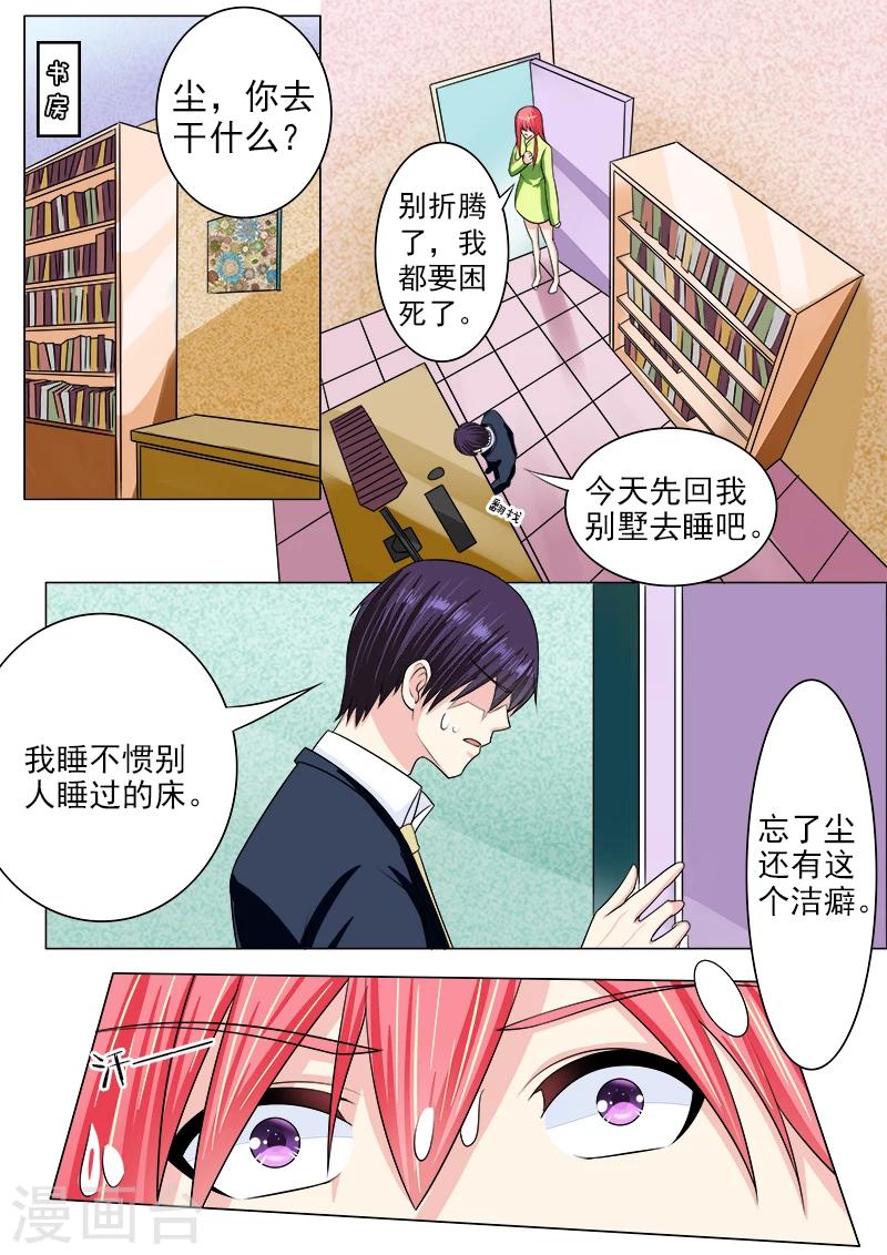 《我的男友风净尘》第190话 和好 第5页