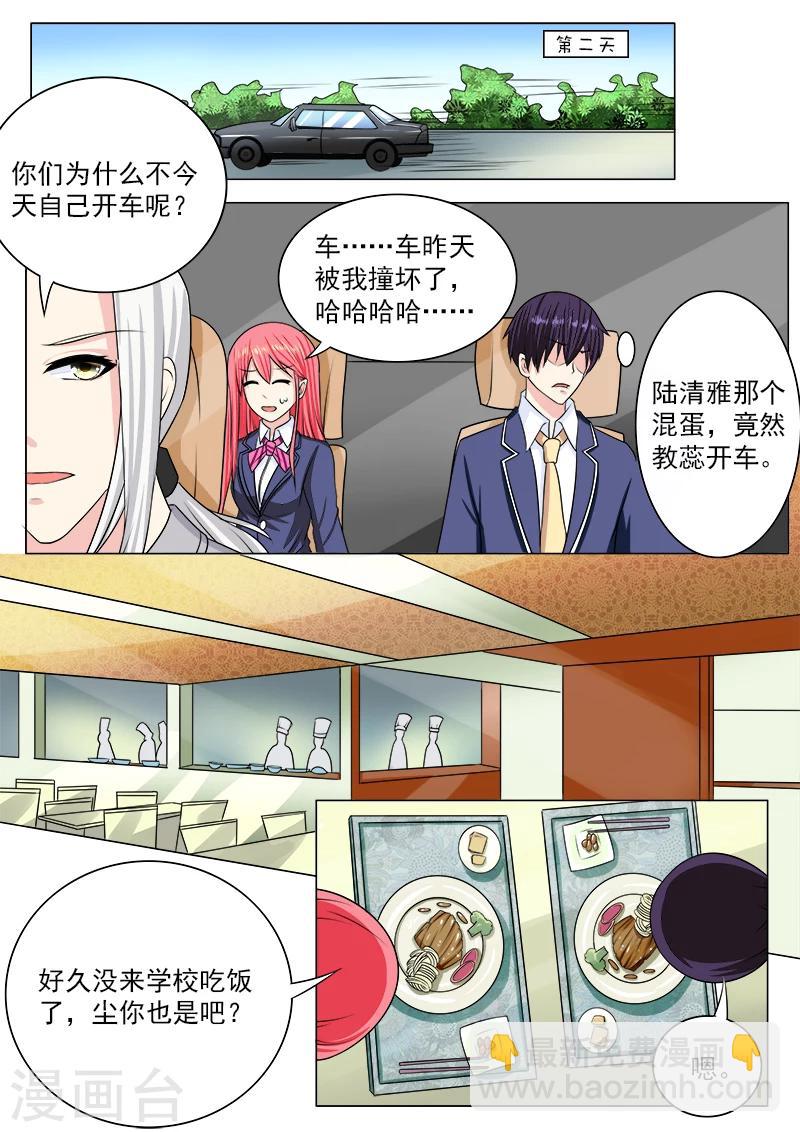 《我的男友风净尘》第190话 和好 第6页