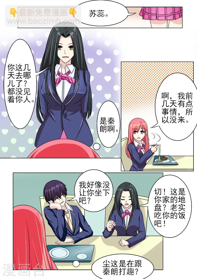 《我的男友风净尘》第190话 和好 第7页