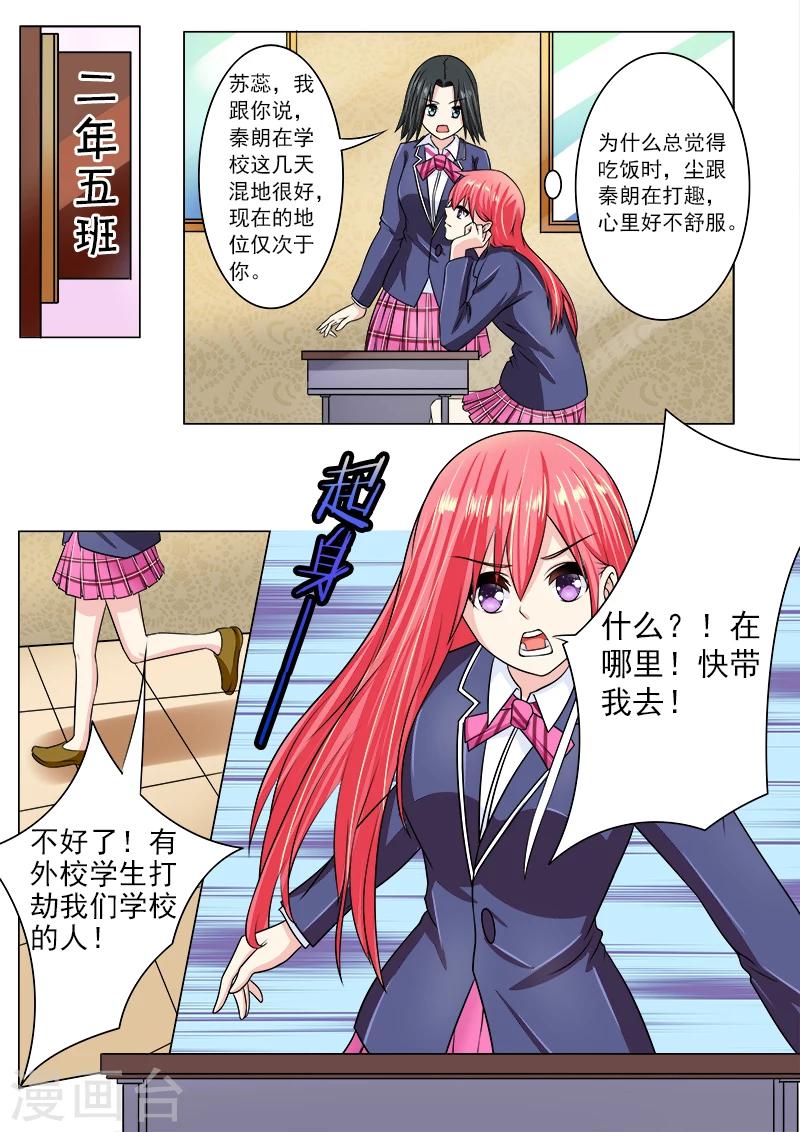 《我的男友风净尘》第190话 和好 第8页