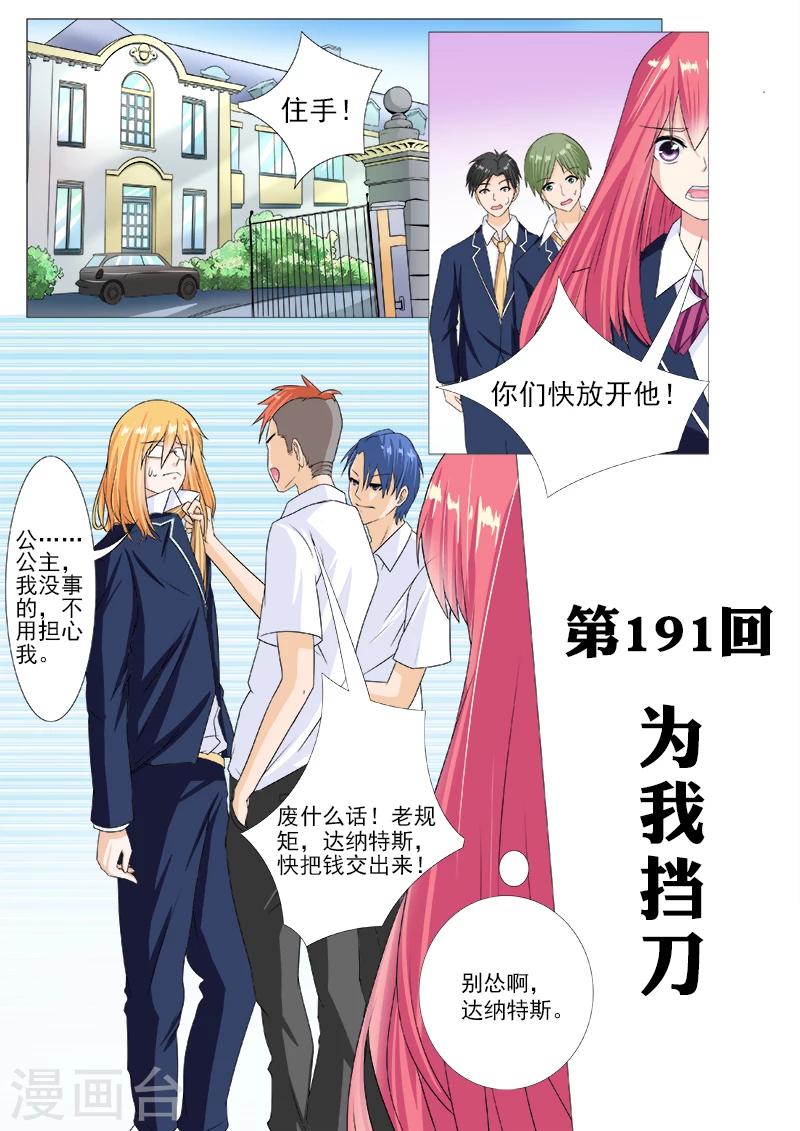 《我的男友风净尘》第191话 为我挡刀 第1页