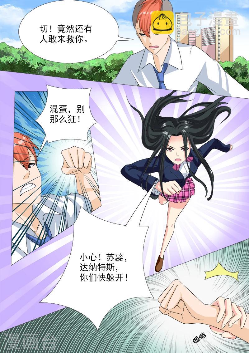 《我的男友风净尘》第191话 为我挡刀 第2页
