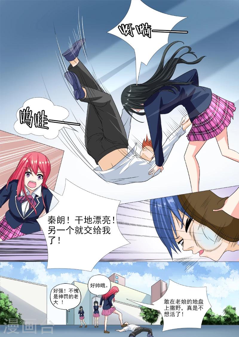 《我的男友风净尘》第191话 为我挡刀 第3页