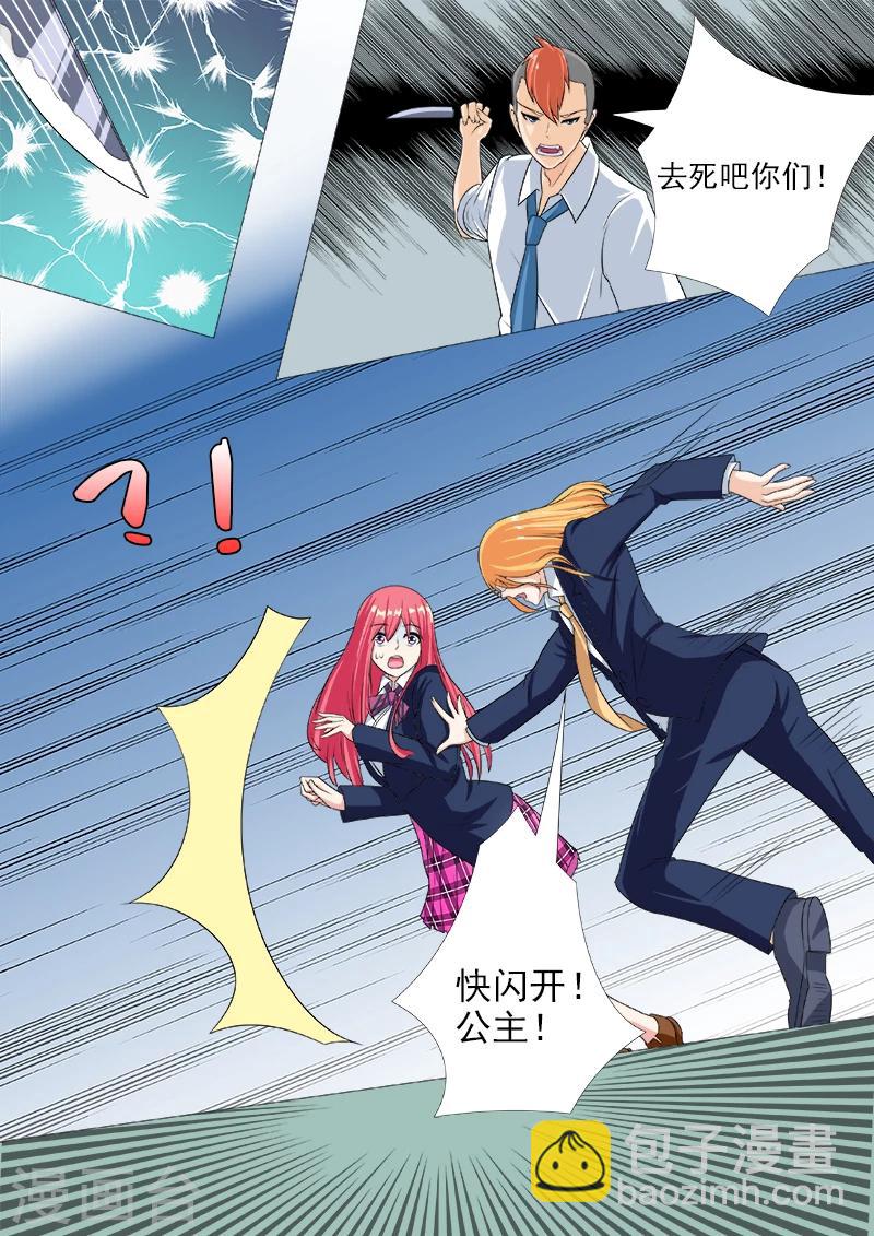 《我的男友风净尘》第191话 为我挡刀 第4页