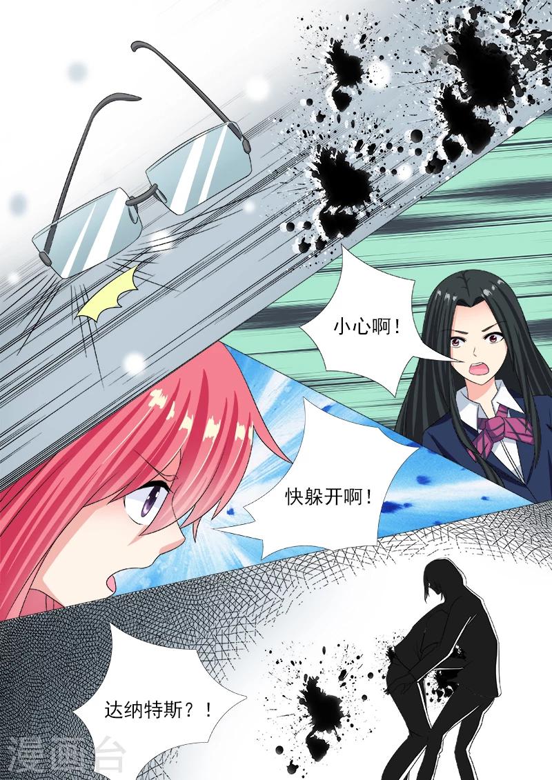 《我的男友风净尘》第191话 为我挡刀 第5页