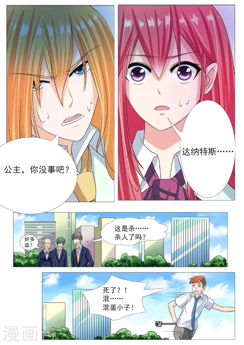 《我的男友风净尘》第191话 为我挡刀 第6页