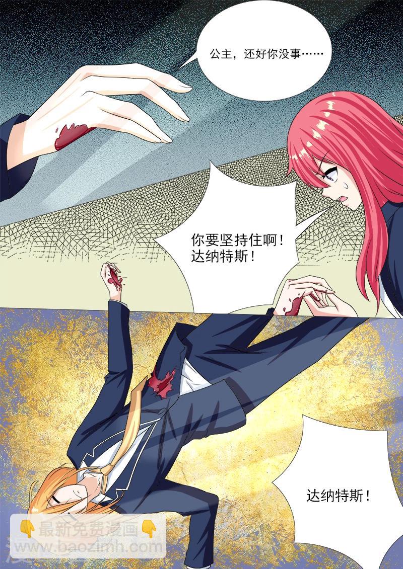 《我的男友风净尘》第191话 为我挡刀 第7页
