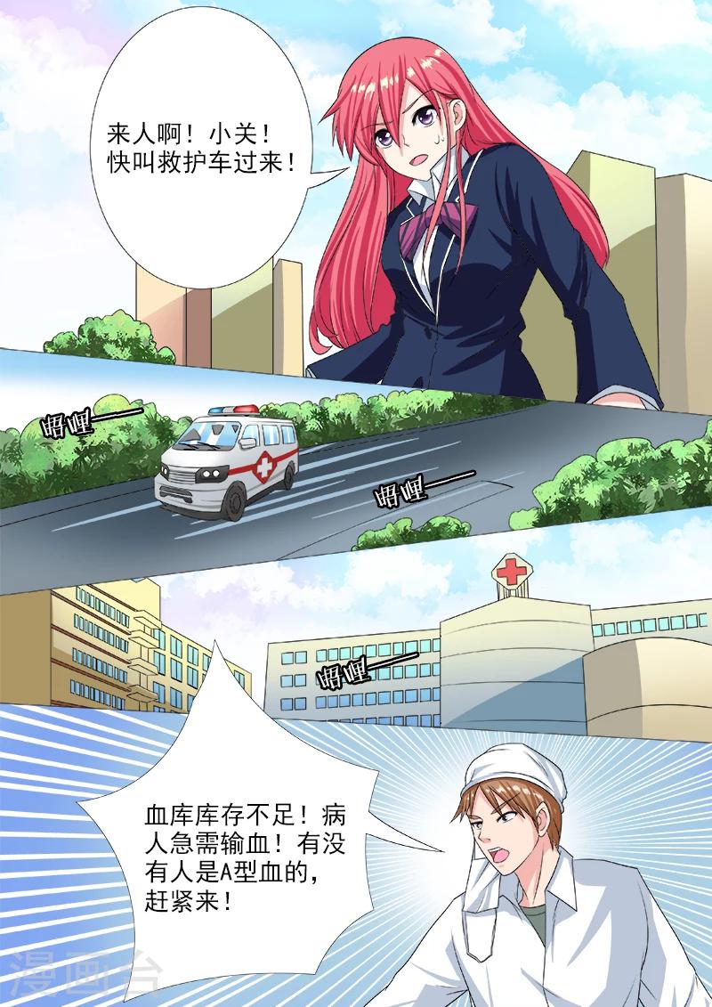 《我的男友风净尘》第191话 为我挡刀 第8页