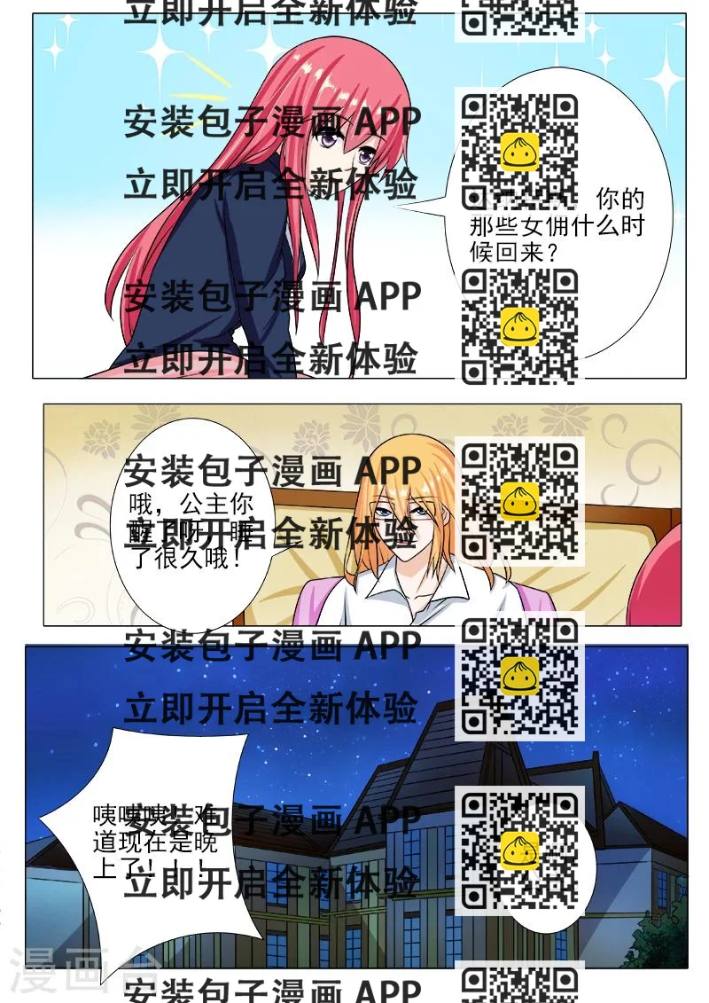 《我的男友风净尘》第193话 无法脱身 第2页