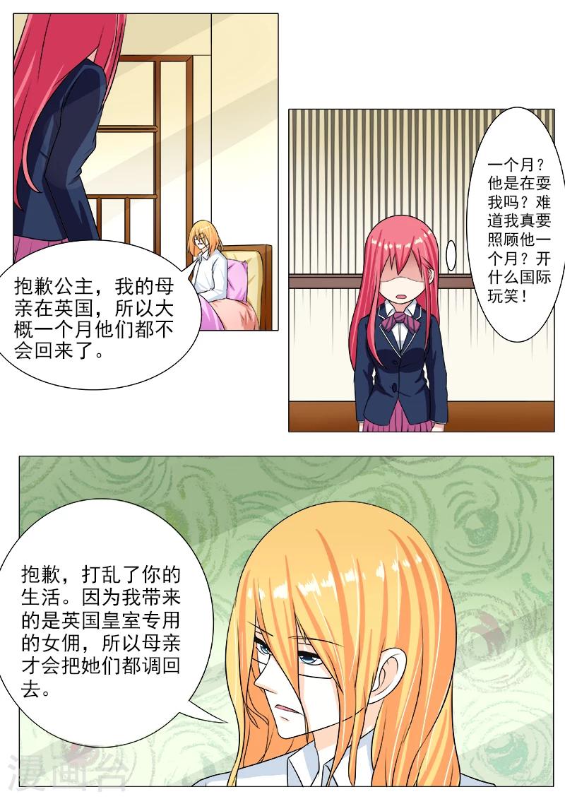 《我的男友风净尘》第193话 无法脱身 第3页