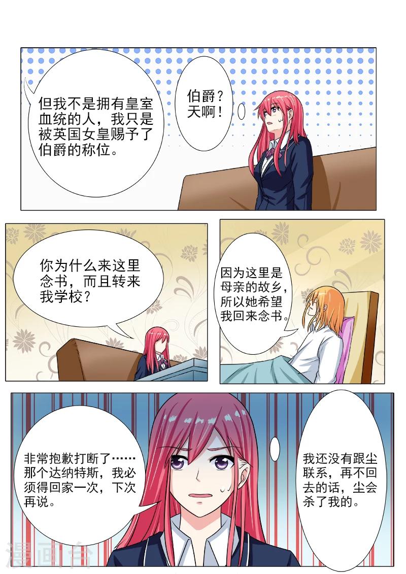 《我的男友风净尘》第193话 无法脱身 第4页