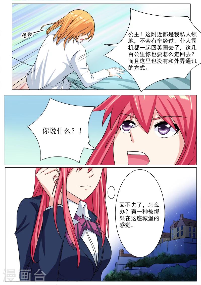 《我的男友风净尘》第193话 无法脱身 第5页