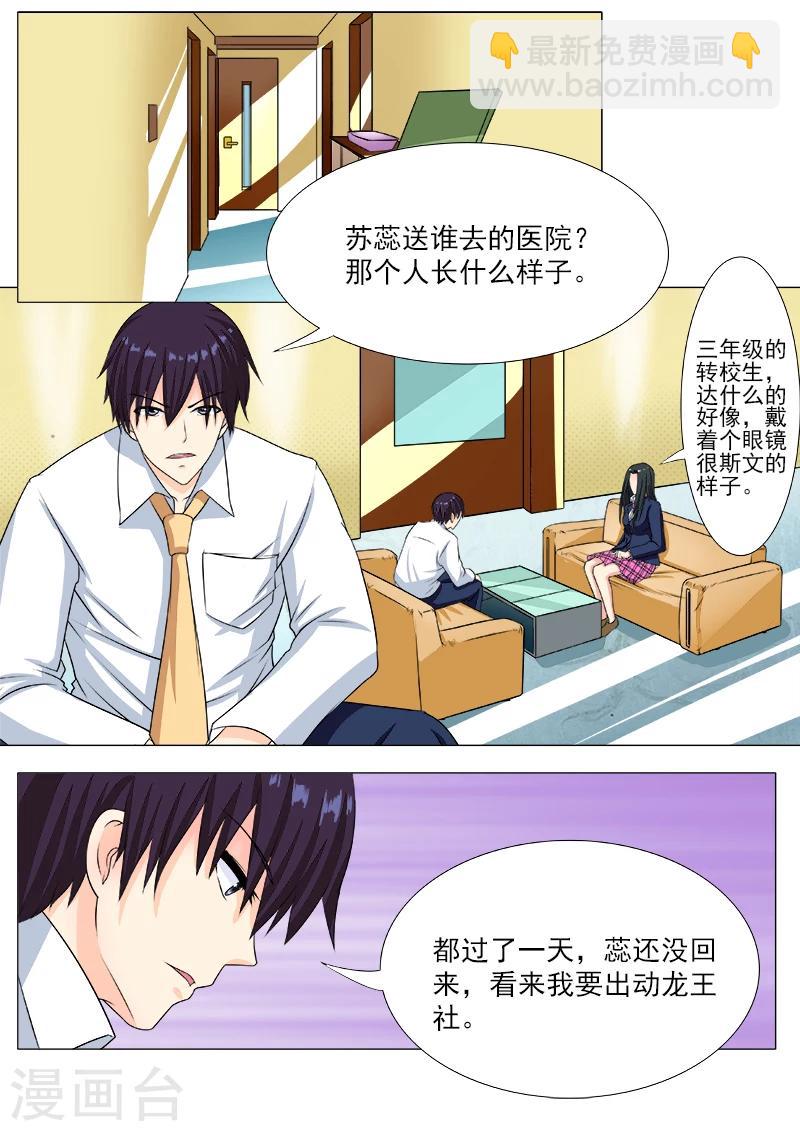 《我的男友风净尘》第193话 无法脱身 第6页