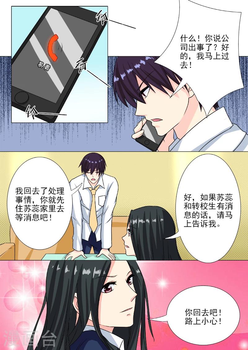 《我的男友风净尘》第193话 无法脱身 第7页