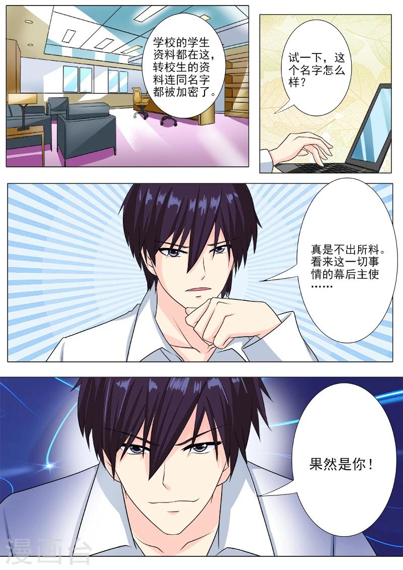 《我的男友风净尘》第193话 无法脱身 第8页