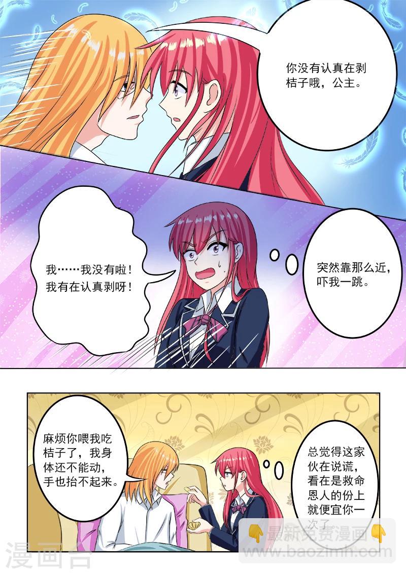 《我的男友风净尘》第194话 欺骗？危机！ 第2页