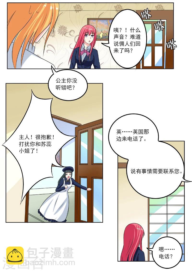 《我的男友风净尘》第194话 欺骗？危机！ 第3页