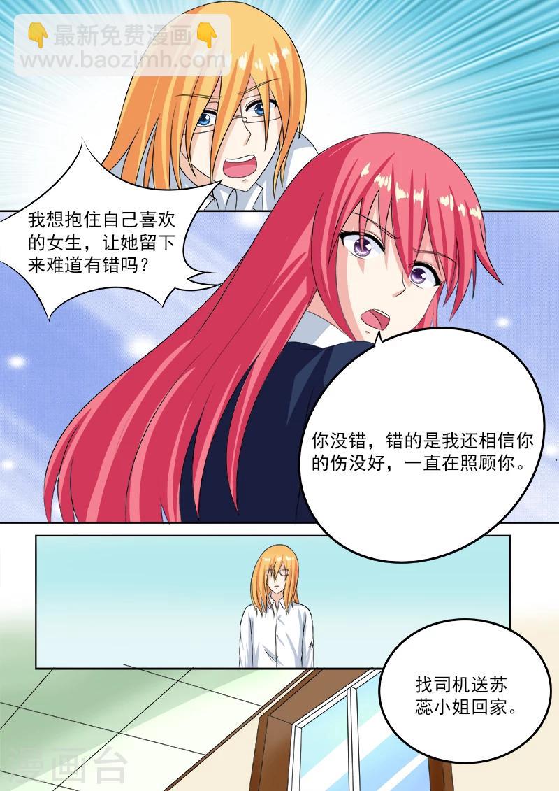 《我的男友风净尘》第194话 欺骗？危机！ 第5页
