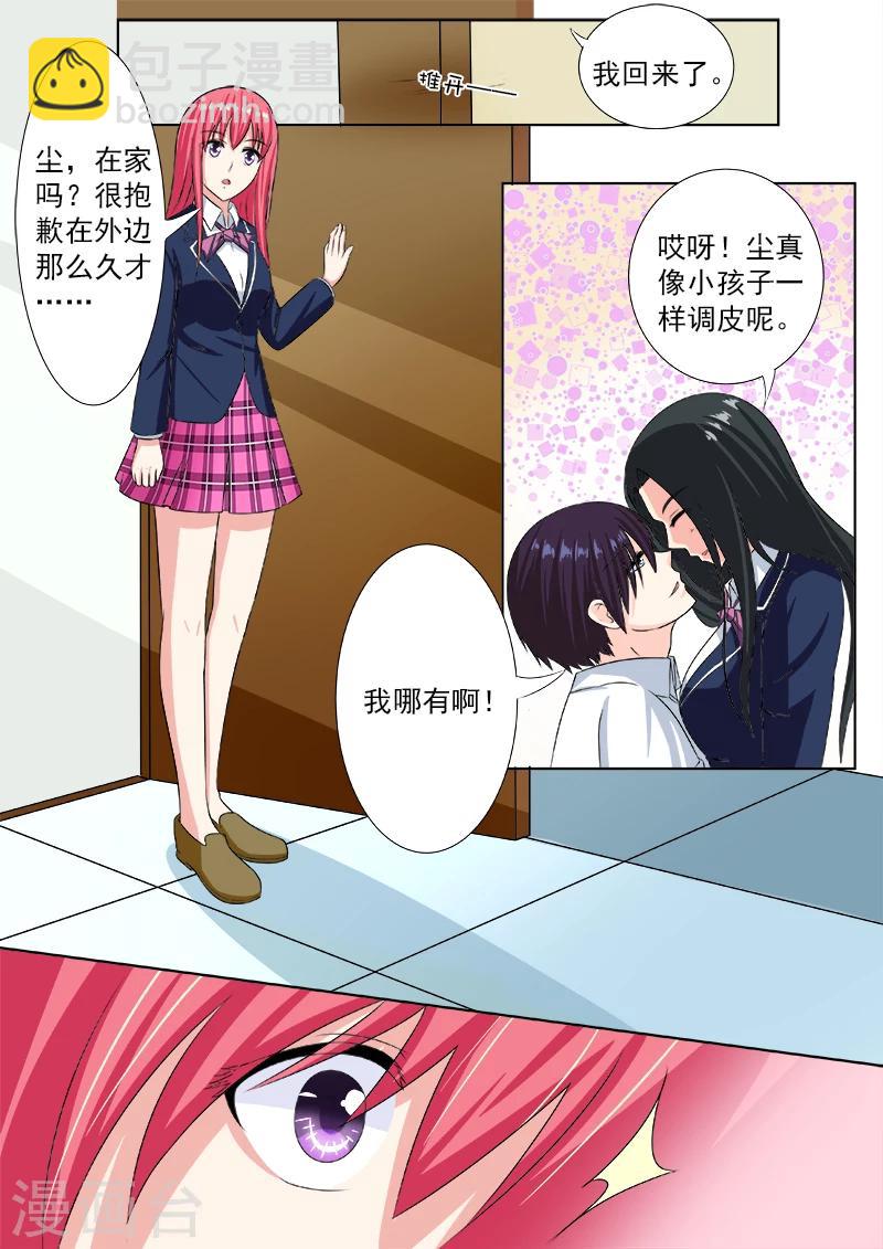《我的男友风净尘》第194话 欺骗？危机！ 第6页