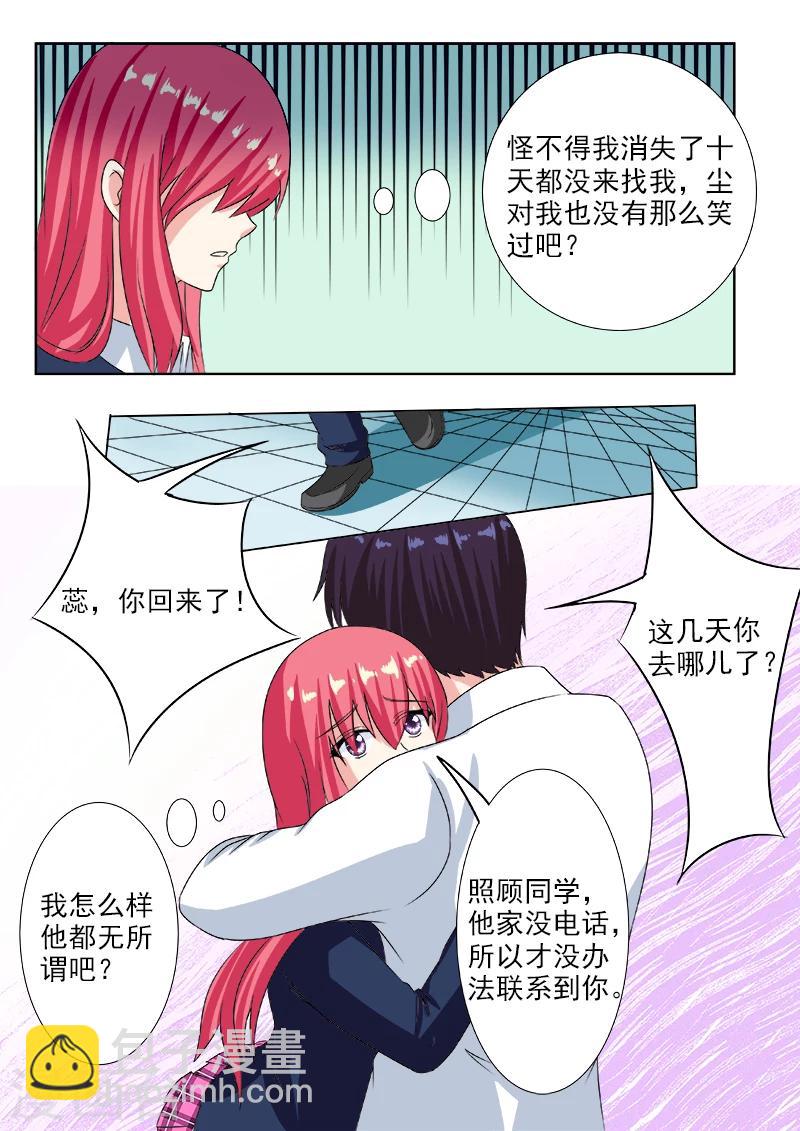 《我的男友风净尘》第194话 欺骗？危机！ 第7页