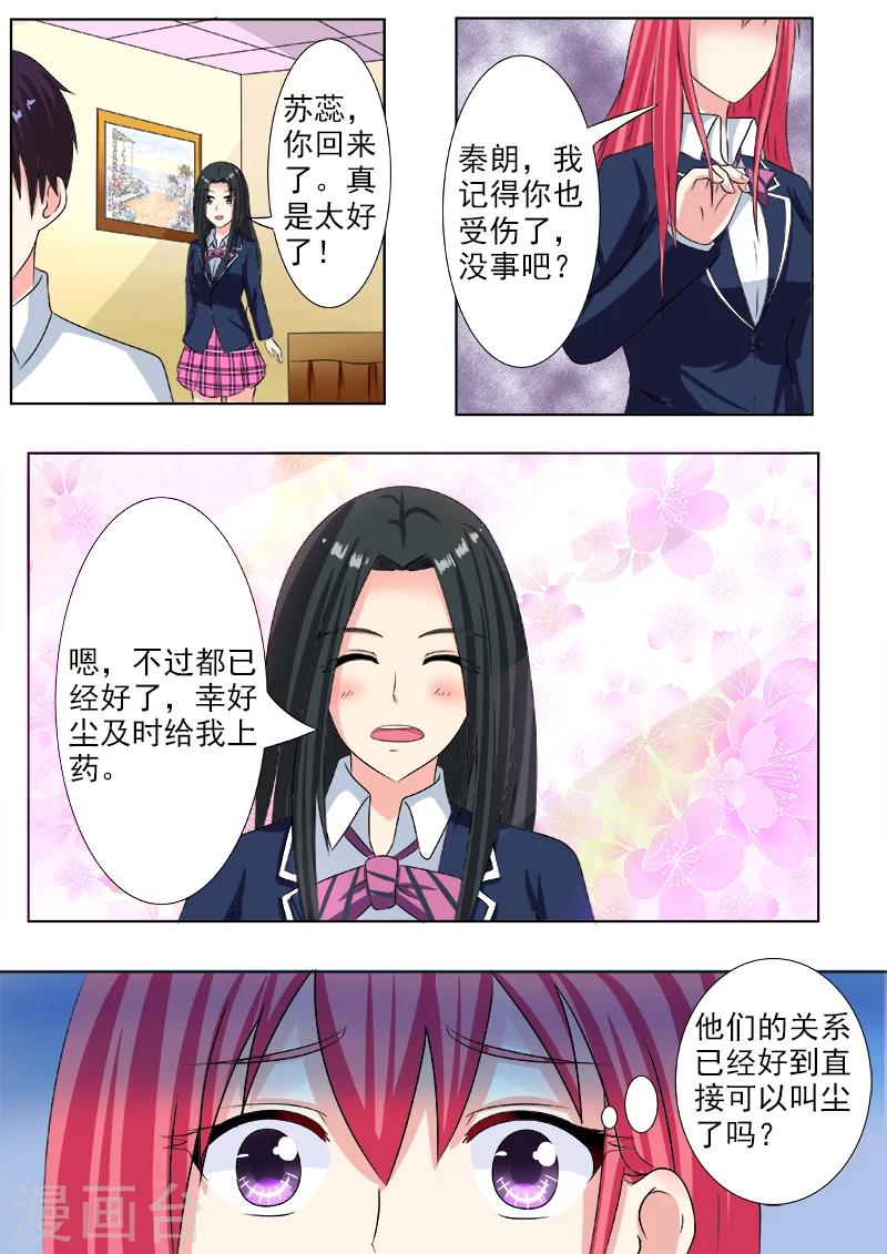 《我的男友风净尘》第194话 欺骗？危机！ 第8页