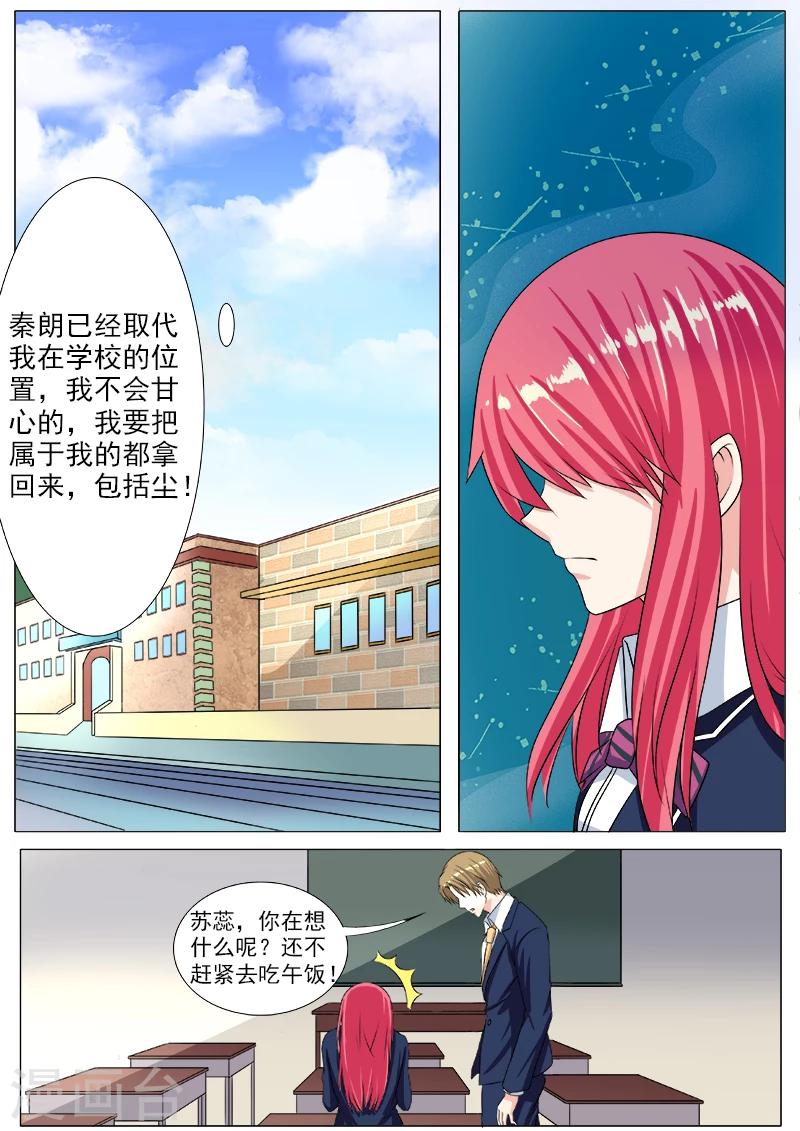 《我的男友风净尘》第195话 尘的变化 第2页