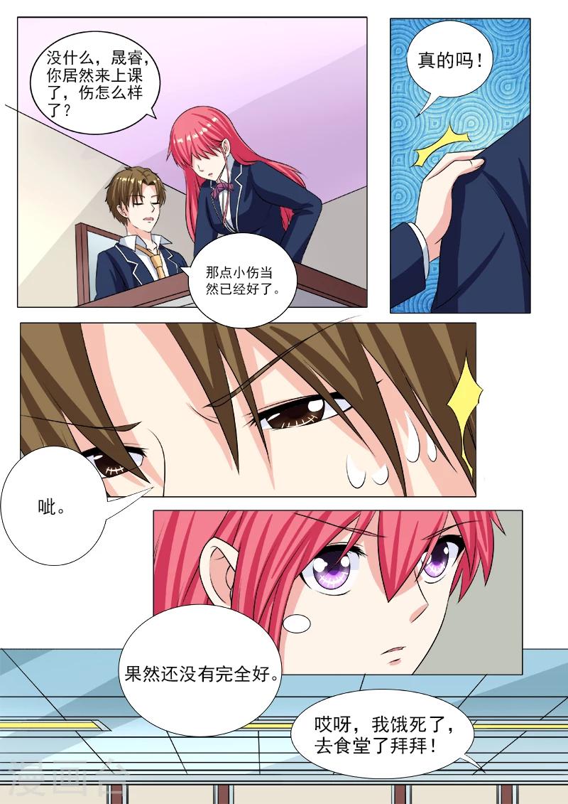 《我的男友风净尘》第195话 尘的变化 第3页