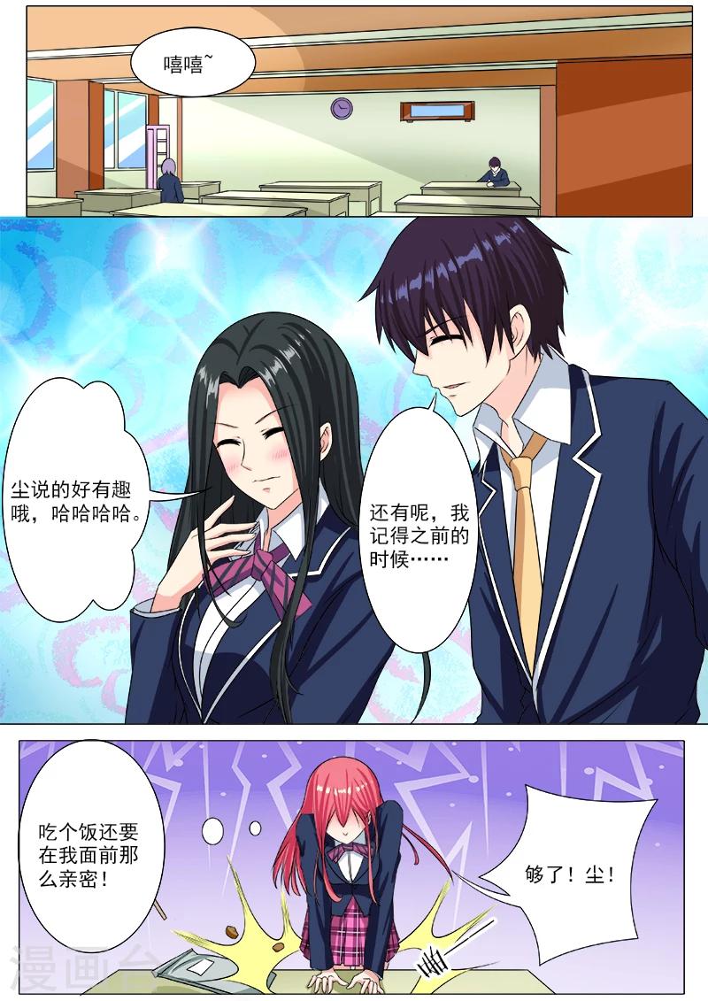 《我的男友风净尘》第195话 尘的变化 第4页