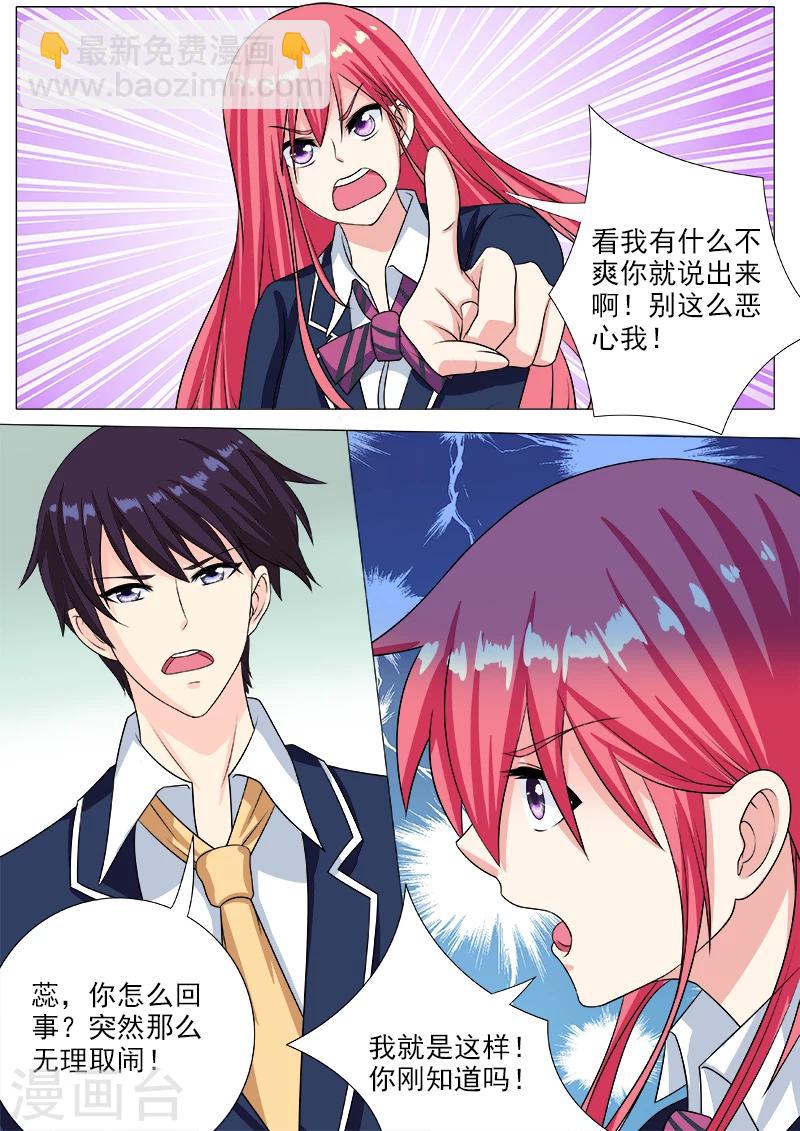 《我的男友风净尘》第195话 尘的变化 第5页