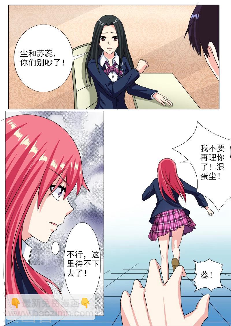 《我的男友风净尘》第195话 尘的变化 第6页