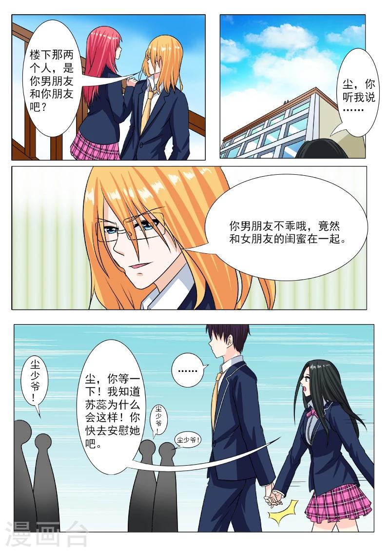 《我的男友风净尘》第195话 尘的变化 第8页