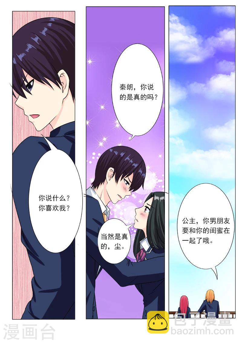 《我的男友风净尘》第196话 比武夺尘 第2页