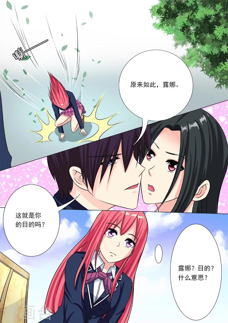 《我的男友风净尘》第196话 比武夺尘 第4页