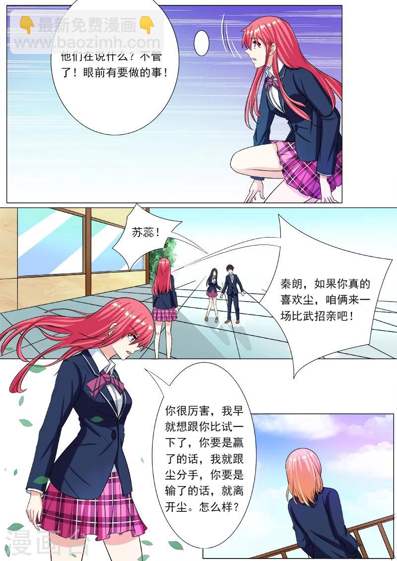 《我的男友风净尘》第196话 比武夺尘 第5页