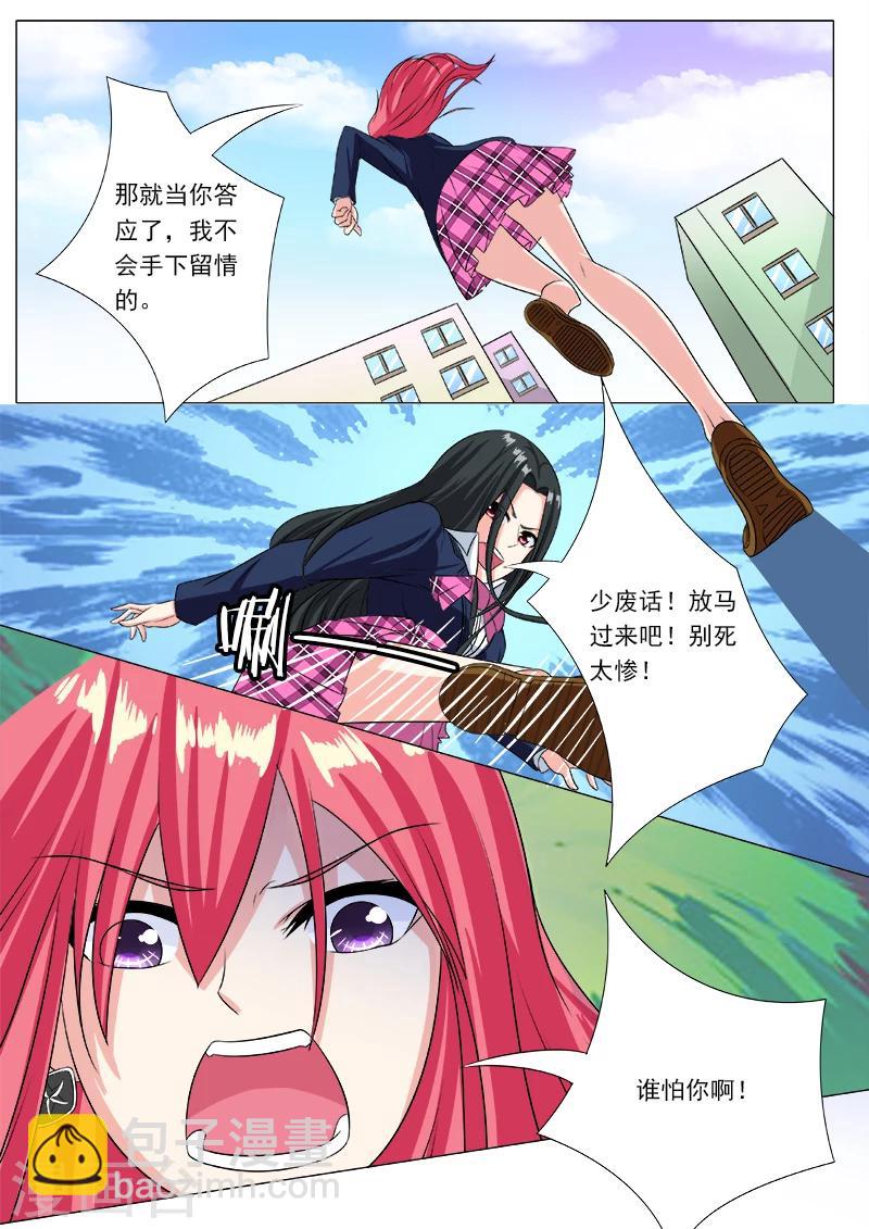 《我的男友风净尘》第196话 比武夺尘 第6页